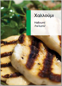 Χαλλούμι
